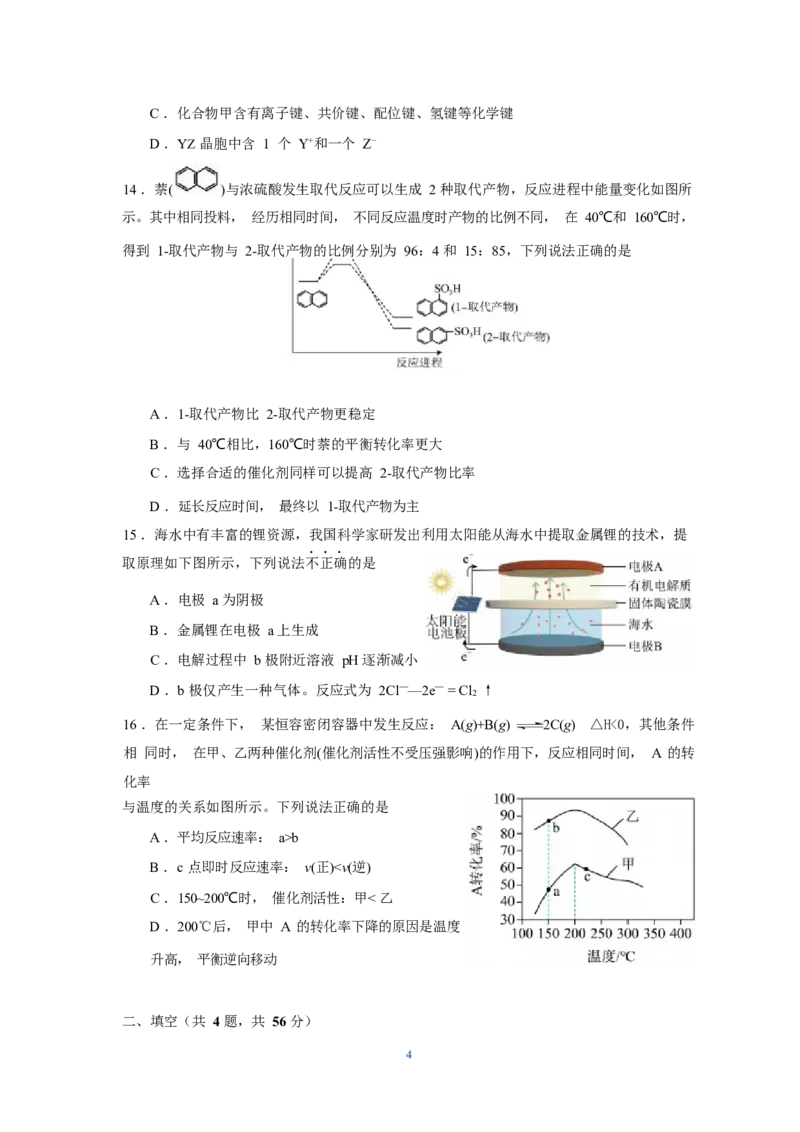 七校联合体2024届高三第一次联考试卷（8月）化学科目_2023年8月_01每日更新_9号