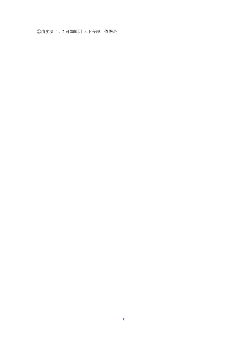 七校联合体2024届高三第一次联考试卷（8月）化学科目_2023年8月_01每日更新_9号