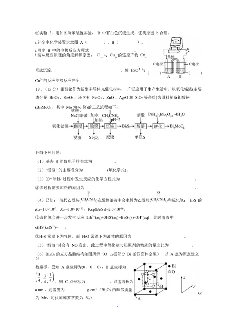 七校联合体2024届高三第一次联考试卷（8月）化学科目_2023年8月_01每日更新_9号