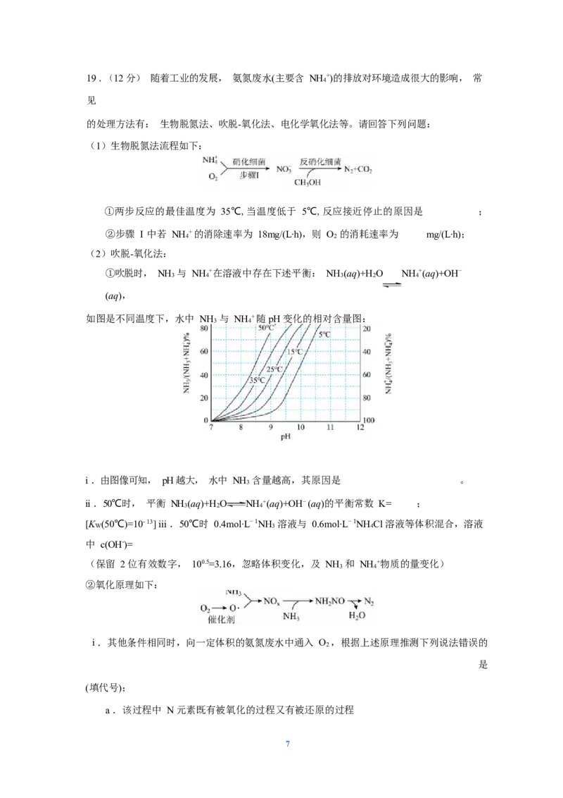 七校联合体2024届高三第一次联考试卷（8月）化学科目_2023年8月_01每日更新_9号