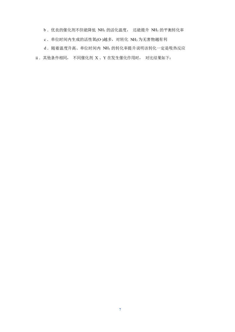 七校联合体2024届高三第一次联考试卷（8月）化学科目_2023年8月_01每日更新_9号