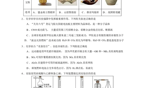 七校联合体2024届高三第一次联考试卷（8月）化学科目_2023年8月_01每日更新_9号