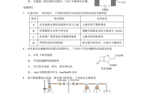 七校联合体2024届高三第一次联考试卷（8月）化学科目_2023年8月_01每日更新_9号