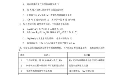 七校联合体2024届高三第一次联考试卷（8月）化学科目_2023年8月_01每日更新_9号