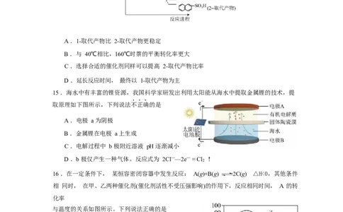 七校联合体2024届高三第一次联考试卷（8月）化学科目_2023年8月_01每日更新_9号