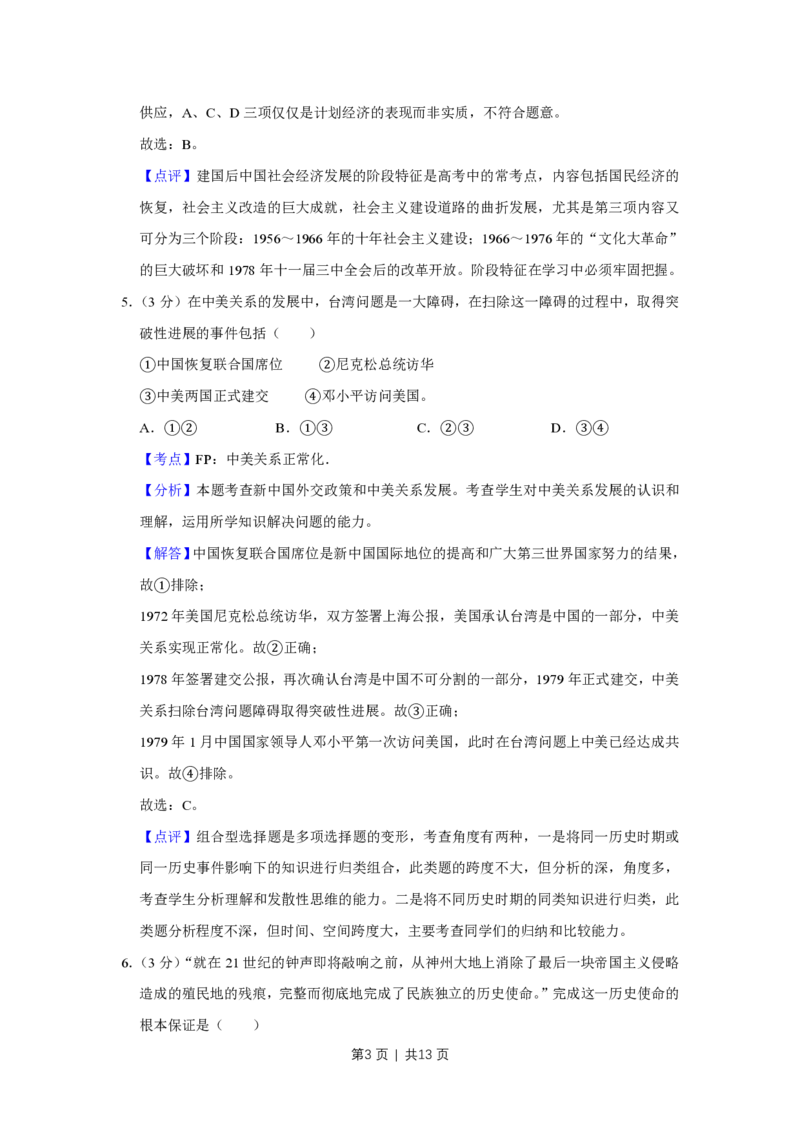 2012年高考历史试卷（天津）（解析卷）_历史历年高考真题_新&middot;PDF版2008-2025&middot;高考历史真题_历史（按试卷类型分类）2008-2025_自主命题卷&middot;历史（2008-2025）_天津自主命题&middot;历史（2008-2024）