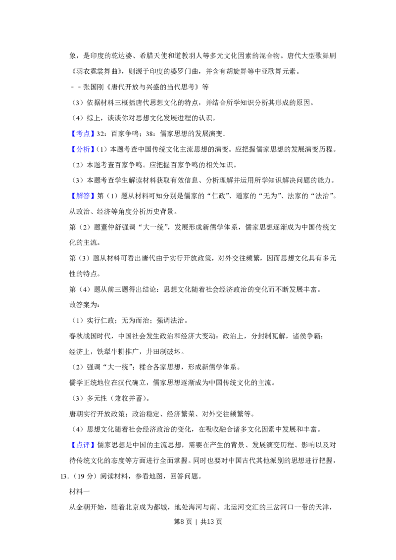 2012年高考历史试卷（天津）（解析卷）_历史历年高考真题_新&middot;PDF版2008-2025&middot;高考历史真题_历史（按试卷类型分类）2008-2025_自主命题卷&middot;历史（2008-2025）_天津自主命题&middot;历史（2008-2024）