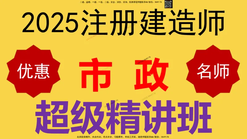Removed_2025一建市政精讲10-道路季节性施工_2026年一级建造师_2026年一建市政_2025年一建市政SVIP_02-基础精讲✿高端面授✿深度强化_30-市政《超级精讲班》文昊XJ_讲义