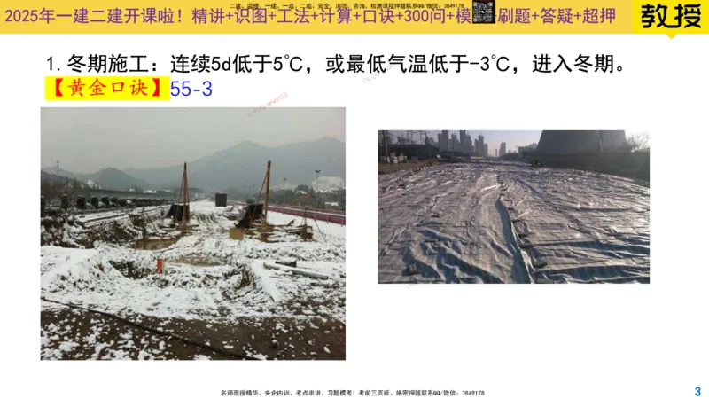 Removed_2025一建市政精讲10-道路季节性施工_2026年一级建造师_2026年一建市政_2025年一建市政SVIP_02-基础精讲✿高端面授✿深度强化_30-市政《超级精讲班》文昊XJ_讲义