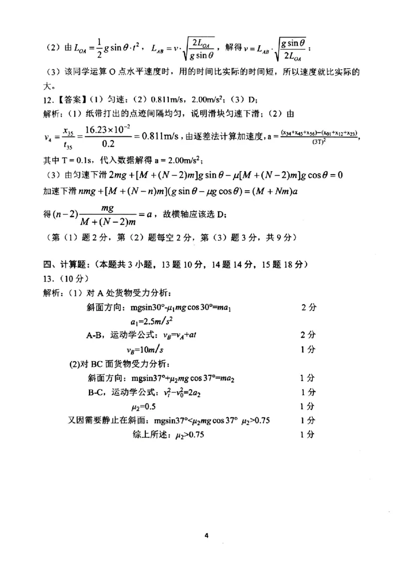 重庆市第八中学校2025-2026学年高三上学期入学考试物理试题（含答案）_2025年9月_250902重庆市第八中学校2025-2026学年高三上学期入学考试（全科）