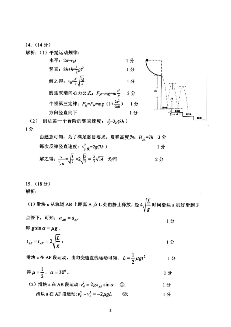 重庆市第八中学校2025-2026学年高三上学期入学考试物理试题（含答案）_2025年9月_250902重庆市第八中学校2025-2026学年高三上学期入学考试（全科）
