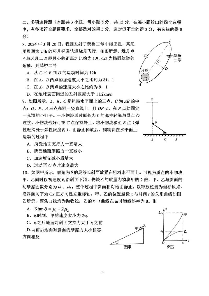 重庆市第八中学校2025-2026学年高三上学期入学考试物理试题（含答案）_2025年9月_250902重庆市第八中学校2025-2026学年高三上学期入学考试（全科）