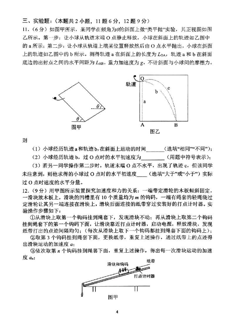 重庆市第八中学校2025-2026学年高三上学期入学考试物理试题（含答案）_2025年9月_250902重庆市第八中学校2025-2026学年高三上学期入学考试（全科）
