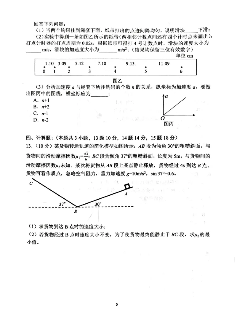 重庆市第八中学校2025-2026学年高三上学期入学考试物理试题（含答案）_2025年9月_250902重庆市第八中学校2025-2026学年高三上学期入学考试（全科）