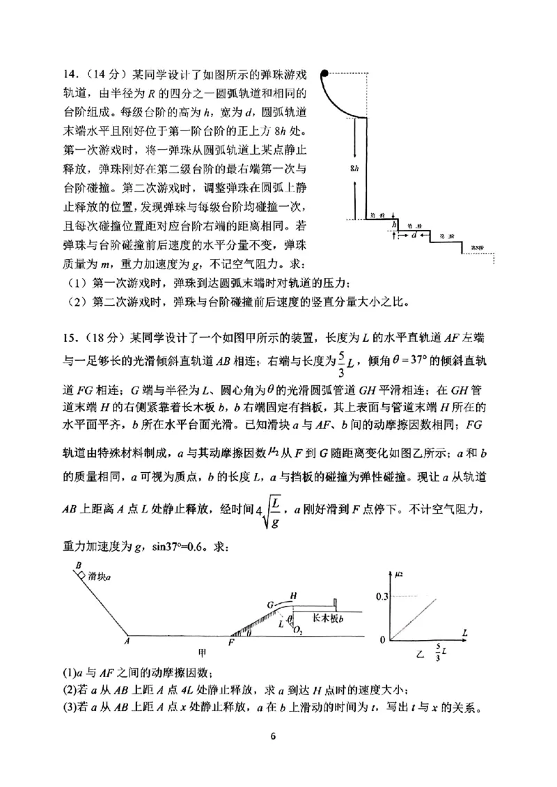 重庆市第八中学校2025-2026学年高三上学期入学考试物理试题（含答案）_2025年9月_250902重庆市第八中学校2025-2026学年高三上学期入学考试（全科）