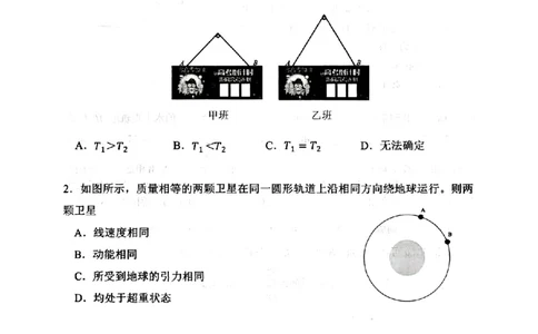 重庆市第八中学校2025-2026学年高三上学期入学考试物理试题（含答案）_2025年9月_250902重庆市第八中学校2025-2026学年高三上学期入学考试（全科）