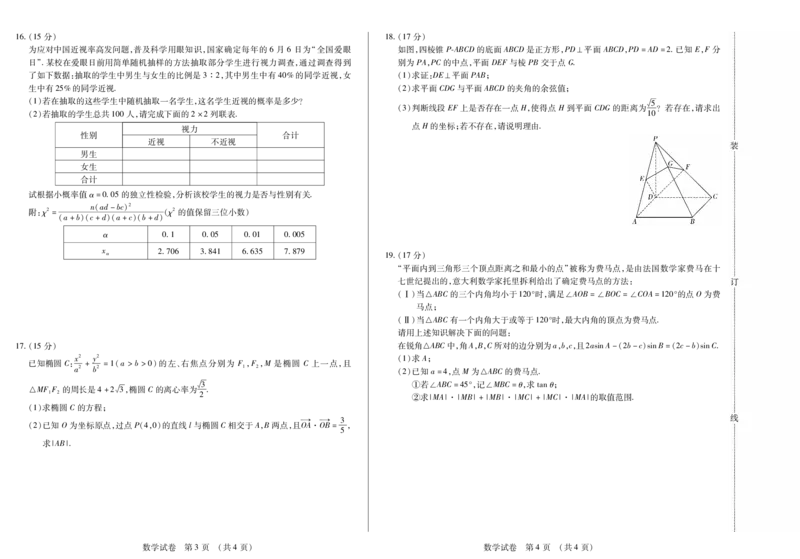 黑龙江省新时代高中教育联合体2026届高三上学期8月开学测试数学_2025年8月_250828黑龙江省新时代高中教育联合体2026届高三上学期8月开学测试（全科）