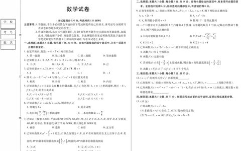 黑龙江省新时代高中教育联合体2026届高三上学期8月开学测试数学_2025年8月_250828黑龙江省新时代高中教育联合体2026届高三上学期8月开学测试（全科）