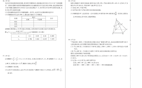 黑龙江省新时代高中教育联合体2026届高三上学期8月开学测试数学_2025年8月_250828黑龙江省新时代高中教育联合体2026届高三上学期8月开学测试（全科）