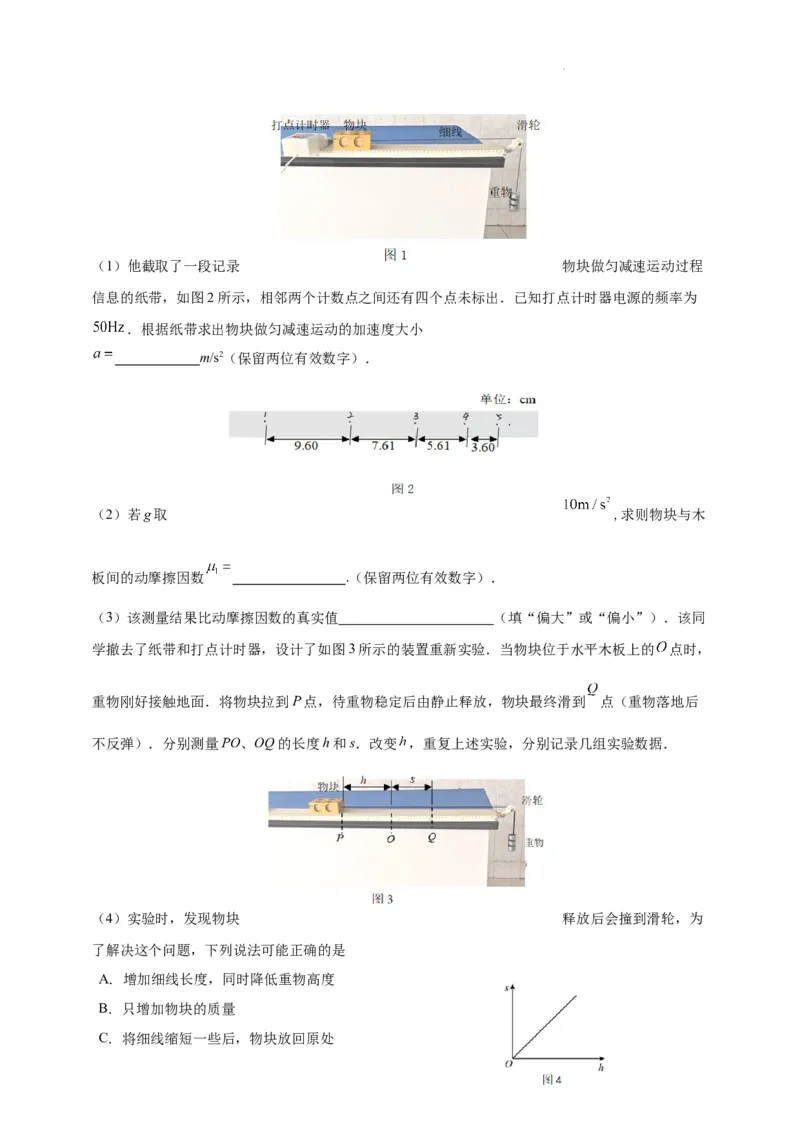 202309高三期初统考_2023年9月_01每日更新_11号_2024届苏省苏州市高三上学期期初调研测试_江苏省苏州市2024届高三上学期期初调研测试物理