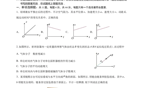 202309高三期初统考_2023年9月_01每日更新_11号_2024届苏省苏州市高三上学期期初调研测试_江苏省苏州市2024届高三上学期期初调研测试物理