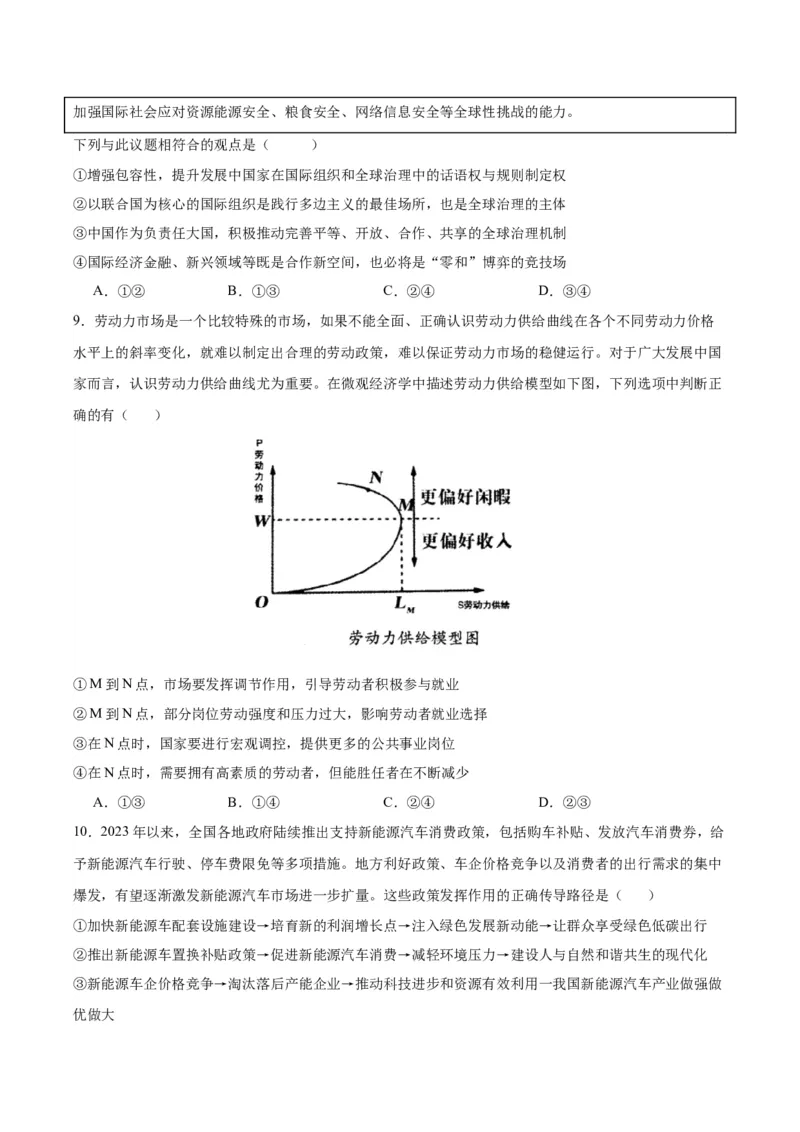 备战2024年高考政治模拟卷01（江苏专用）（考试版）_2024高考押题卷_92024赢在高考全系列_（通用版）2024《赢在高考&middot;黄金预测卷》（九科全）各八套
