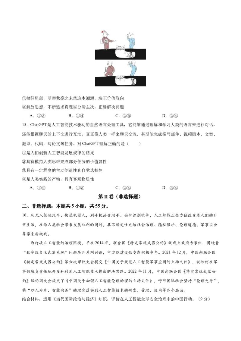 备战2024年高考政治模拟卷01（江苏专用）（考试版）_2024高考押题卷_92024赢在高考全系列_（通用版）2024《赢在高考&middot;黄金预测卷》（九科全）各八套