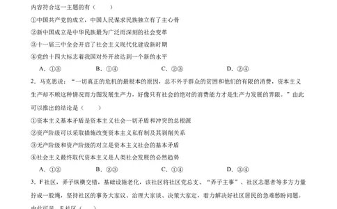 备战2024年高考政治模拟卷01（江苏专用）（考试版）_2024高考押题卷_92024赢在高考全系列_（通用版）2024《赢在高考&middot;黄金预测卷》（九科全）各八套