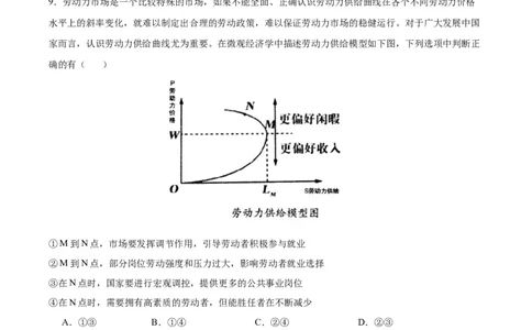 备战2024年高考政治模拟卷01（江苏专用）（考试版）_2024高考押题卷_92024赢在高考全系列_（通用版）2024《赢在高考&middot;黄金预测卷》（九科全）各八套