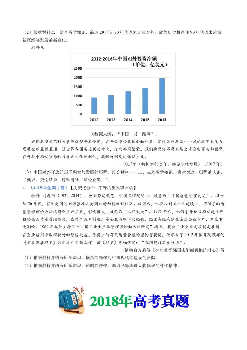 专题10改革开放与社会主义现代化建设新时期（学生卷）_近10年高考真题汇编（必刷）_十年（2014-2024）高考历史真题分项汇编（全国通用）