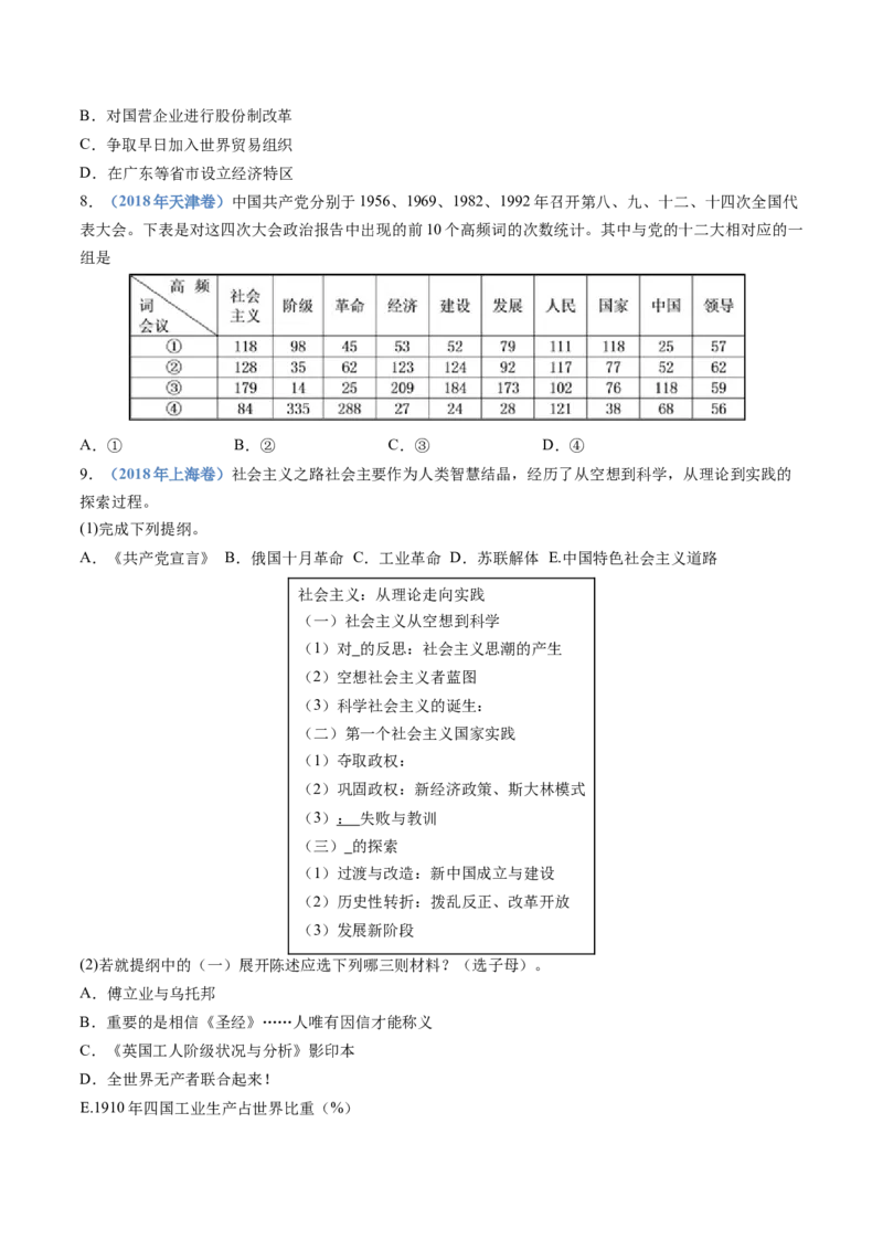 专题10改革开放与社会主义现代化建设新时期（学生卷）_近10年高考真题汇编（必刷）_十年（2014-2024）高考历史真题分项汇编（全国通用）