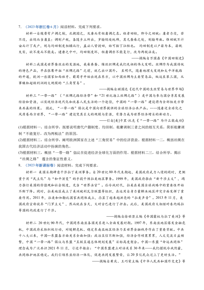 专题10改革开放与社会主义现代化建设新时期（学生卷）_近10年高考真题汇编（必刷）_十年（2014-2024）高考历史真题分项汇编（全国通用）