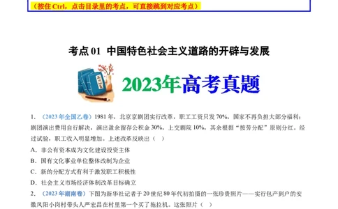 专题10改革开放与社会主义现代化建设新时期（学生卷）_近10年高考真题汇编（必刷）_十年（2014-2024）高考历史真题分项汇编（全国通用）