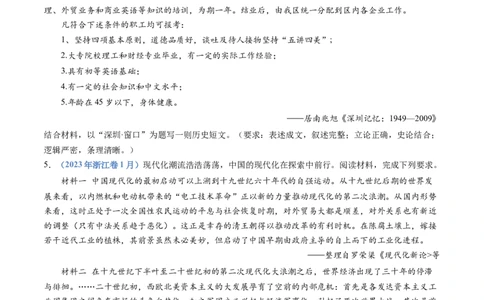 专题10改革开放与社会主义现代化建设新时期（学生卷）_近10年高考真题汇编（必刷）_十年（2014-2024）高考历史真题分项汇编（全国通用）