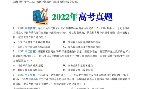 专题10改革开放与社会主义现代化建设新时期（学生卷）_近10年高考真题汇编（必刷）_十年（2014-2024）高考历史真题分项汇编（全国通用）