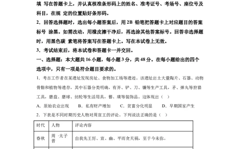 云南2025年高考云南卷历史高考真题文档版_1.高考2025全国各省真题+答案_6.高考历史试题及答案更新中