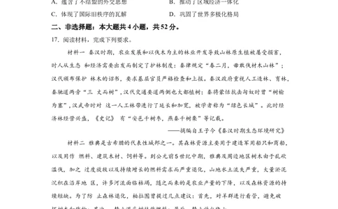 云南2025年高考云南卷历史高考真题文档版_1.高考2025全国各省真题+答案_6.高考历史试题及答案更新中