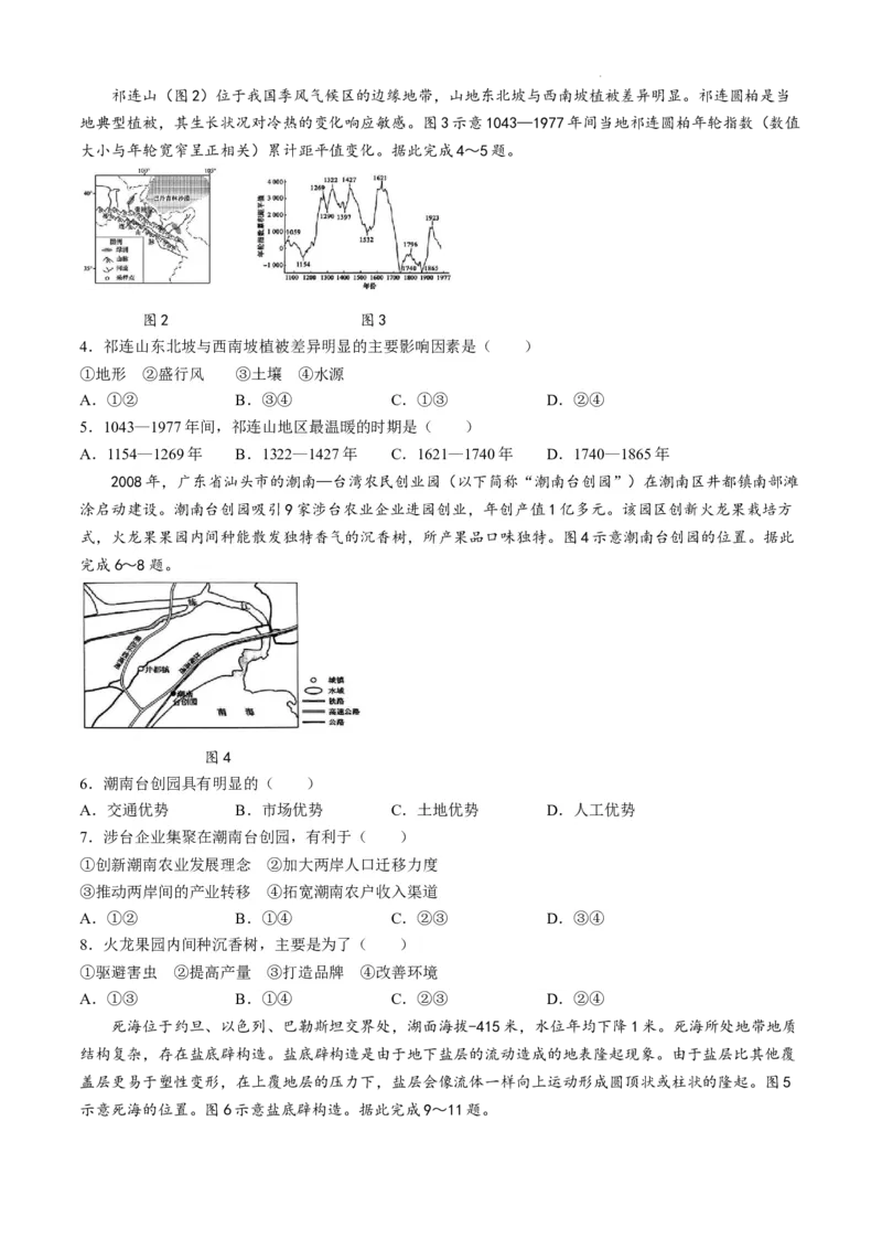 黑龙江省教育学会示范性高中专业委员会高三年级第一次模拟考试地理+答案_2025年3月_250309黑龙江省教育学会示范性高中专业委员会高三年级第一次模拟考试（全科）