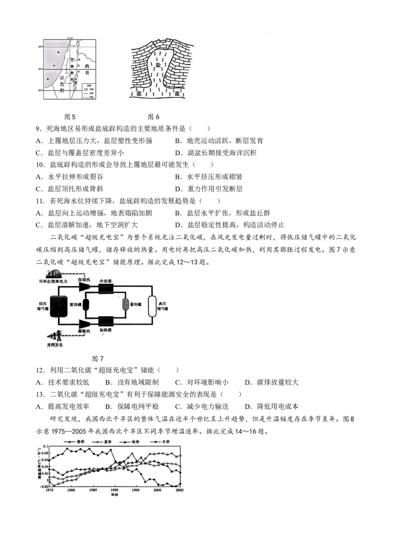 黑龙江省教育学会示范性高中专业委员会高三年级第一次模拟考试地理+答案_2025年3月_250309黑龙江省教育学会示范性高中专业委员会高三年级第一次模拟考试（全科）