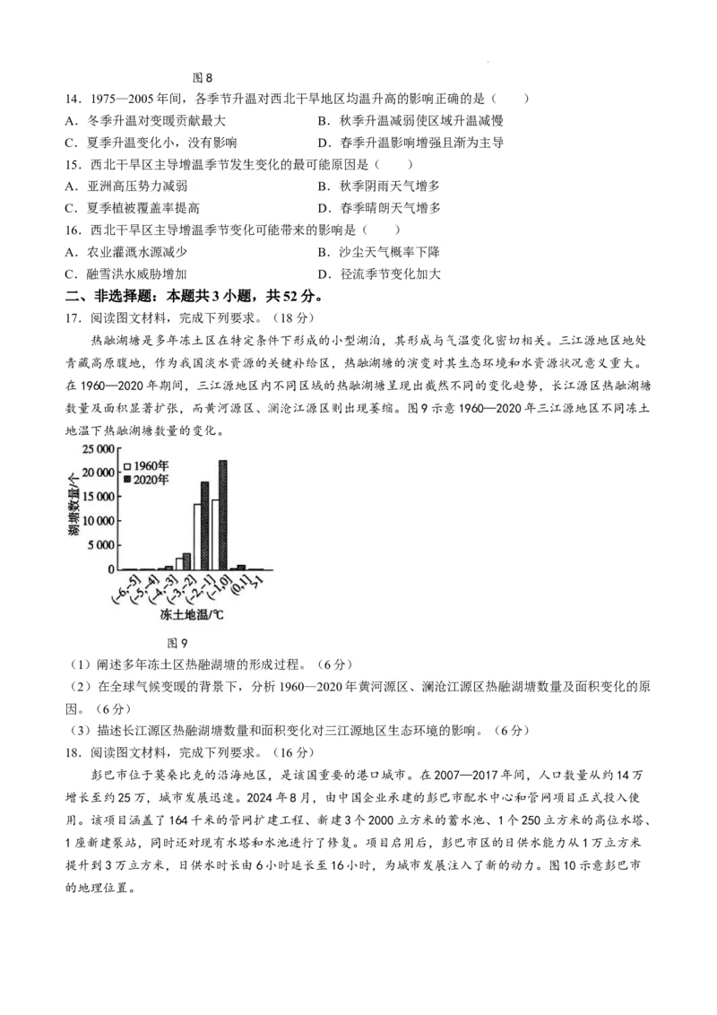 黑龙江省教育学会示范性高中专业委员会高三年级第一次模拟考试地理+答案_2025年3月_250309黑龙江省教育学会示范性高中专业委员会高三年级第一次模拟考试（全科）