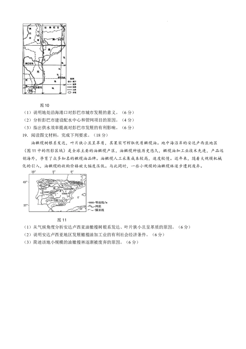 黑龙江省教育学会示范性高中专业委员会高三年级第一次模拟考试地理+答案_2025年3月_250309黑龙江省教育学会示范性高中专业委员会高三年级第一次模拟考试（全科）