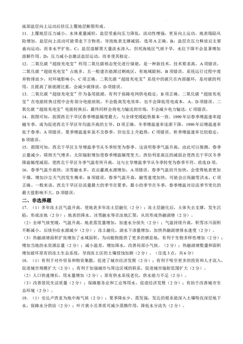 黑龙江省教育学会示范性高中专业委员会高三年级第一次模拟考试地理+答案_2025年3月_250309黑龙江省教育学会示范性高中专业委员会高三年级第一次模拟考试（全科）