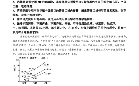 黑龙江省教育学会示范性高中专业委员会高三年级第一次模拟考试地理+答案_2025年3月_250309黑龙江省教育学会示范性高中专业委员会高三年级第一次模拟考试（全科）