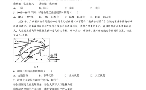 黑龙江省教育学会示范性高中专业委员会高三年级第一次模拟考试地理+答案_2025年3月_250309黑龙江省教育学会示范性高中专业委员会高三年级第一次模拟考试（全科）