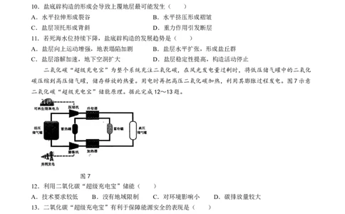 黑龙江省教育学会示范性高中专业委员会高三年级第一次模拟考试地理+答案_2025年3月_250309黑龙江省教育学会示范性高中专业委员会高三年级第一次模拟考试（全科）