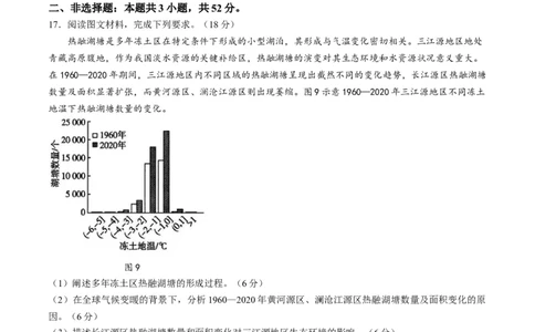 黑龙江省教育学会示范性高中专业委员会高三年级第一次模拟考试地理+答案_2025年3月_250309黑龙江省教育学会示范性高中专业委员会高三年级第一次模拟考试（全科）
