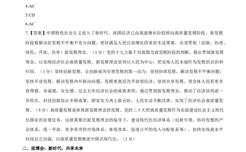 备战2024年高考政治模拟卷01（上海专用）（参考答案）_2024高考押题卷_92024赢在高考全系列_（通用版）2024《赢在高考&middot;黄金预测卷》（九科全）各八套