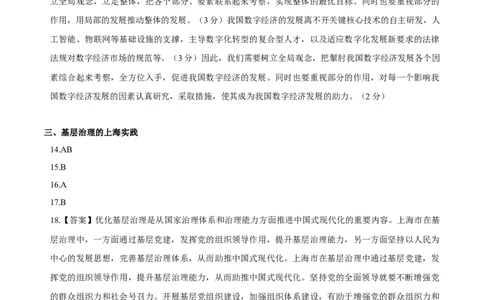 备战2024年高考政治模拟卷01（上海专用）（参考答案）_2024高考押题卷_92024赢在高考全系列_（通用版）2024《赢在高考&middot;黄金预测卷》（九科全）各八套