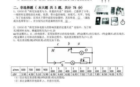 2010年高考物理真题（浙江）（空白卷）_物理历年高考真题_新&middot;PDF版2008-2025&middot;高考物理真题_物理（按试卷类型分类）2008-2025_自主命题卷&middot;物理（2008-2025）_浙江自主命题&middot;物理（2008-2025）