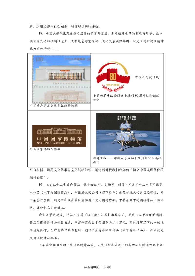 山东2025年高考山东卷政治高考真题文档版（含答案）-A4答案卷尾_1.高考2025全国各省真题+答案_5.高考政治试题及答案更新中_0.真题试卷政治Word版+PDF版